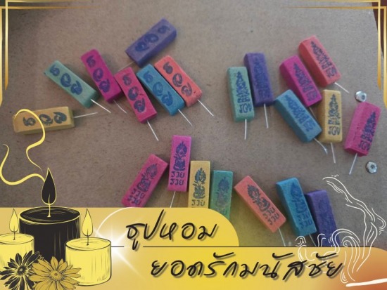 โรงงานผลิตธูปใบ้หวย