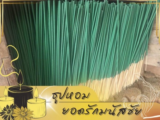 โรงงานรับผลิตธูปไล่ยุง